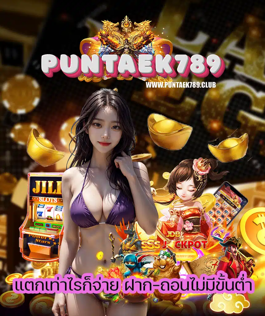 puntaek789 ทางเข้า